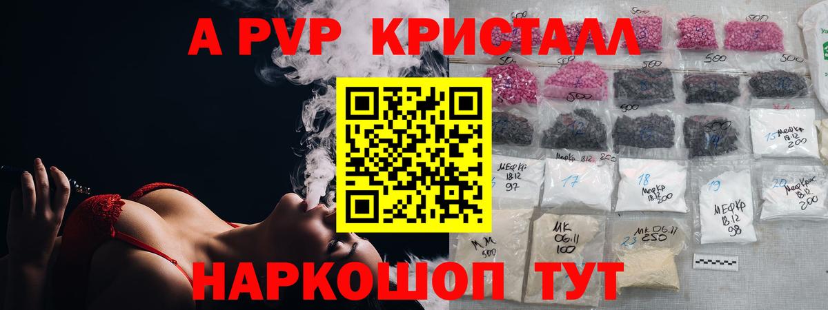 Альфа ПВП кристаллы  Вход с VPN  Орехово-Зуево  A-PVP крисы CK 