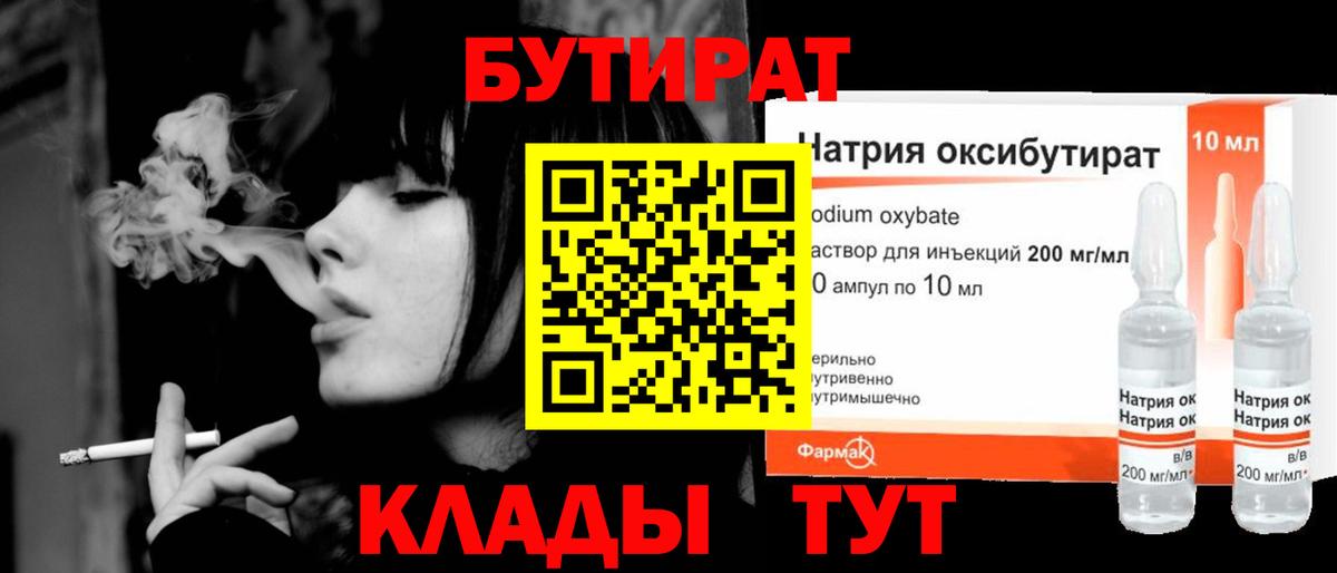 Бутират жидкий экстази Орехово-Зуево