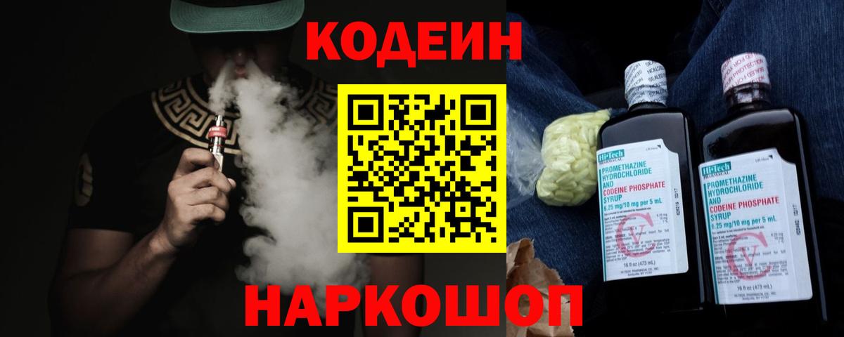 Орехово-Зуево  Codein напиток Lean (лин)  Кодеиновый сироп Lean Purple Drank  Вход с VPN 