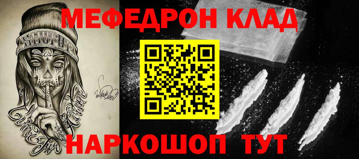 МЯУ-МЯУ кристаллы  МЯУ-МЯУ  Орехово-Зуево  Мефедрон VHQ  Вход с VPN 